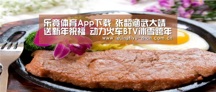 乐竟体育App下载
