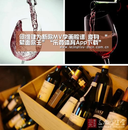 何维健为新歌MV学画脸谱 变身 “蒙面歌王”“乐竟体育App下载”(图3) 乐竟体育App下载