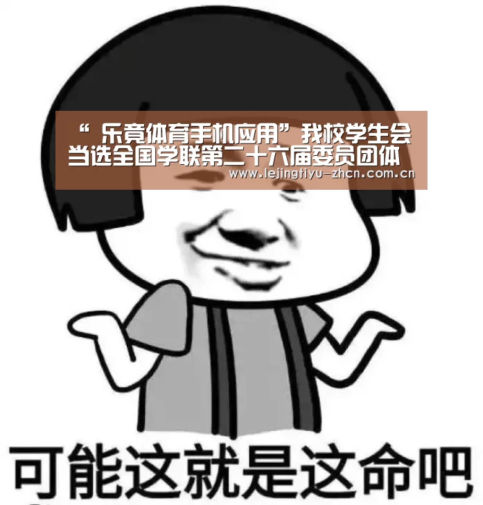  乐竟体育手机应用