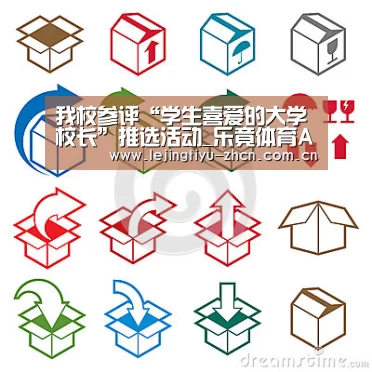 我校参评“学生喜爱的大学校长”推选活动_乐竟体育App下载(图1) 乐竟体育手机应用
