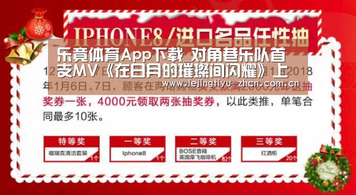 乐竟体育App下载_对角巷乐队首支MV《在日月的璀璨间闪耀》上线 一腔热忱照耀内心世界(图4) 乐竟体育App下载