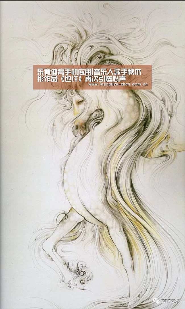 乐竟体育手机应用|音乐人歌手秋木彤作品《也许》再次引燃心声(图1) 乐竟体育手机应用
