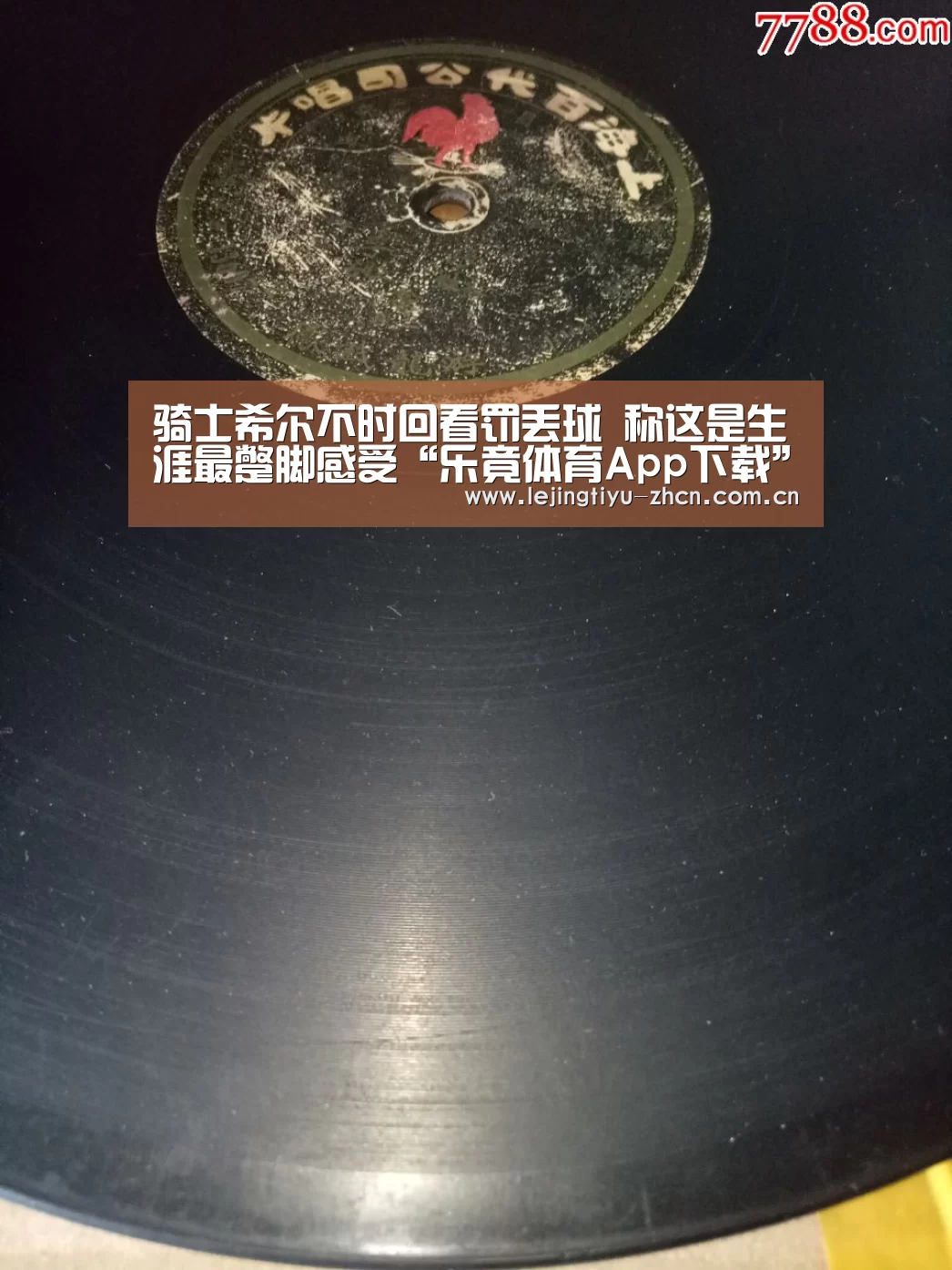 骑士希尔不时回看罚丢球 称这是生涯最蹩脚感受“乐竟体育App下载”(图2) 乐竟体育App下载